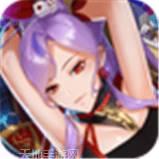 炽姬无双BT