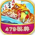 479棋牌