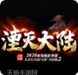 湮灭大陆魅影传奇