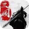 天地人魔修仙传