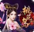 桃花岛娱乐