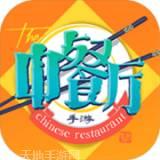 中餐厅