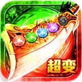 新开超变热血传奇