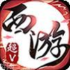 荣耀西游