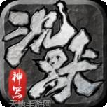 沉默神器传奇