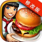 烹饪热爱