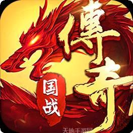 国战传奇