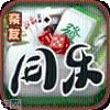 亲友同乐