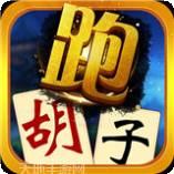 开心跑胡子
