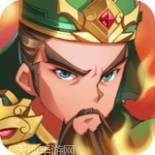 三国乱世霸王