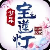 少年宝莲灯