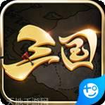 文字三国百抽版