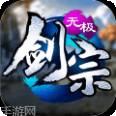 无极剑宗