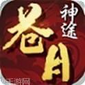 苍月神器
