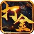 免费打金传奇