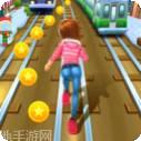 地铁公路冲浪