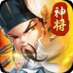 神将三国九游版