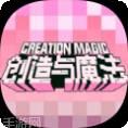 创造与射击