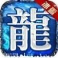 冰雪传奇复古