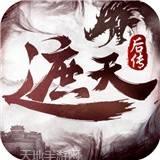 遮天后传