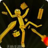人类沙盒模拟器