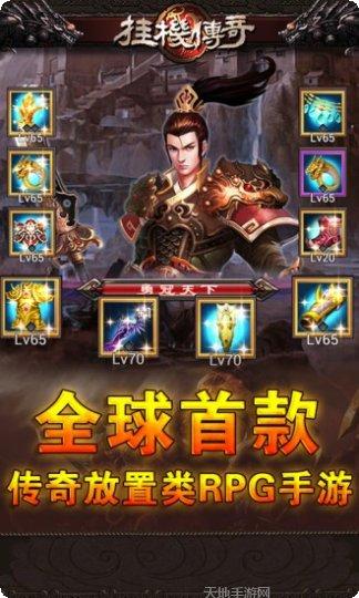 挂机传说百度版攻略