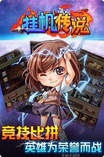 挂机传说百度版下载