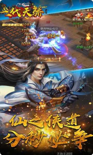 一代天骄玩家评价