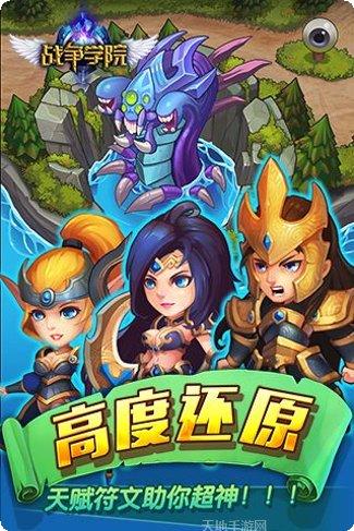 战争学院英雄搭配