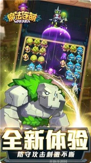 魔法连连看最新版本