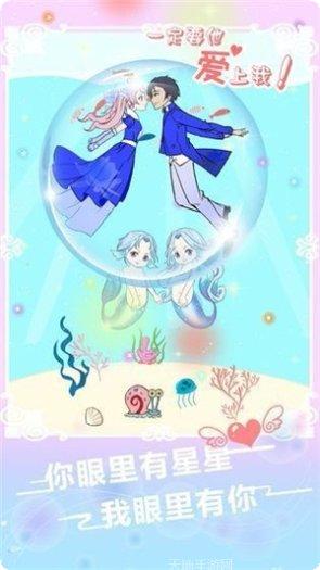 一定要他爱上我2攻略