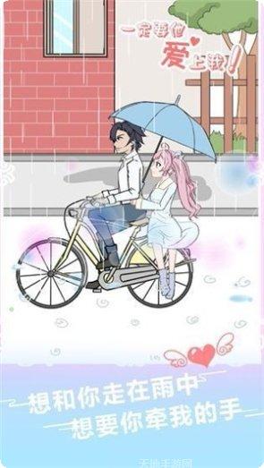 一定要他爱上我2心得