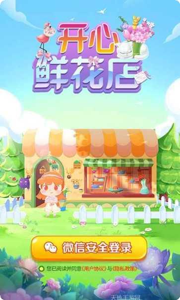 开心鲜花店红包版攻略