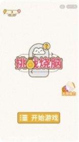 挑战烧脑我最强最新版