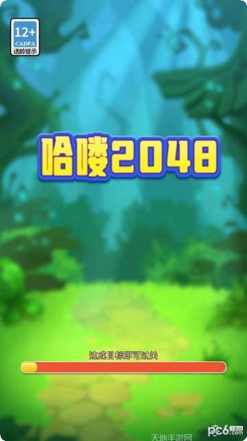 哈喽2048最新版本
