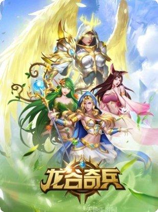 龙谷奇兵团下载