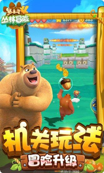 熊出没4丛林冒险下载