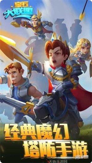 宝石大师下载