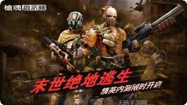 枪魂启示录绝地大逃杀玩法介绍