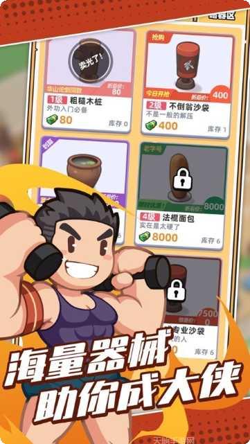 我的武馆红包版礼包