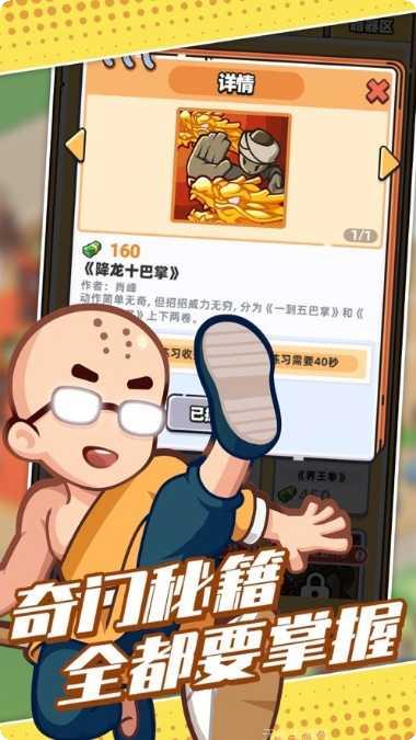 我的武馆红包版玩法介绍