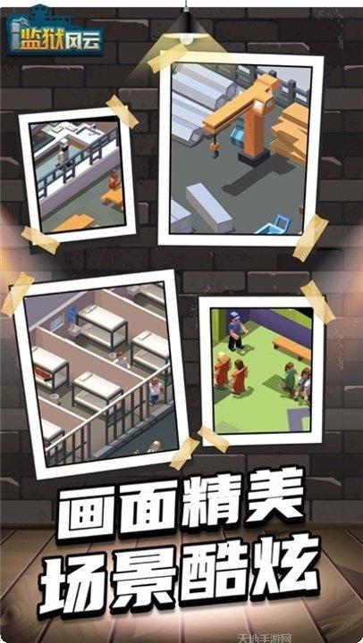 监狱风云游戏攻略