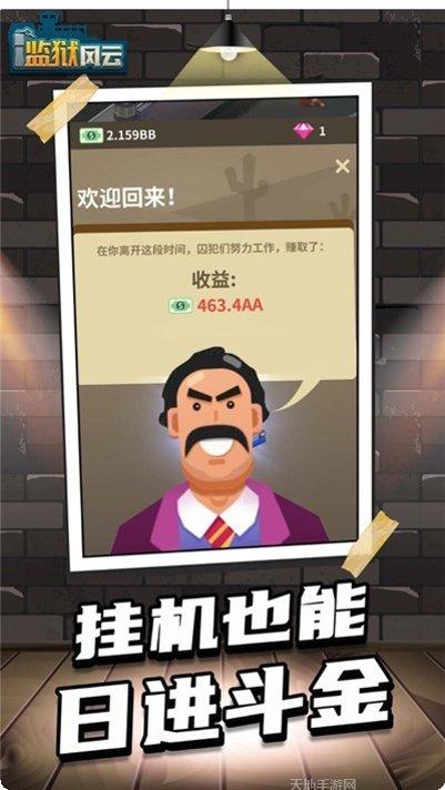 监狱风云最新版本