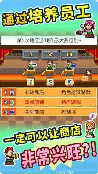 梦想商业街无限道具版攻略