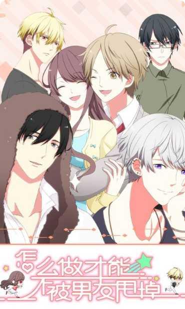 增强感情避免男友抛弃