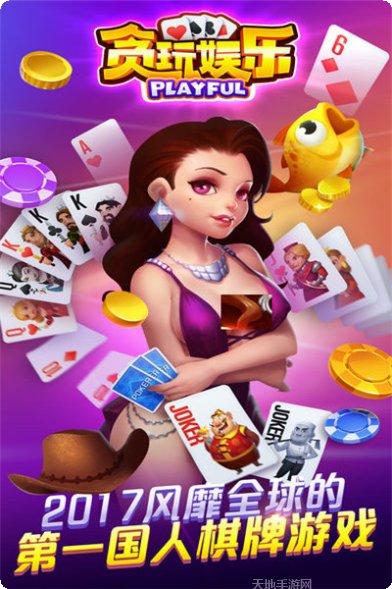 贪玩娱乐下载