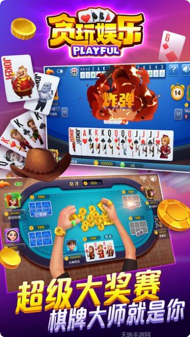 贪玩娱乐最新版本