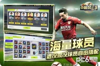 中超风云2百度版攻略