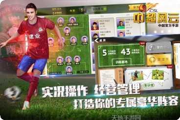 中超风云2百度版最新版本