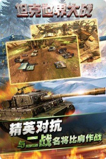 坦克世界闪击战下载